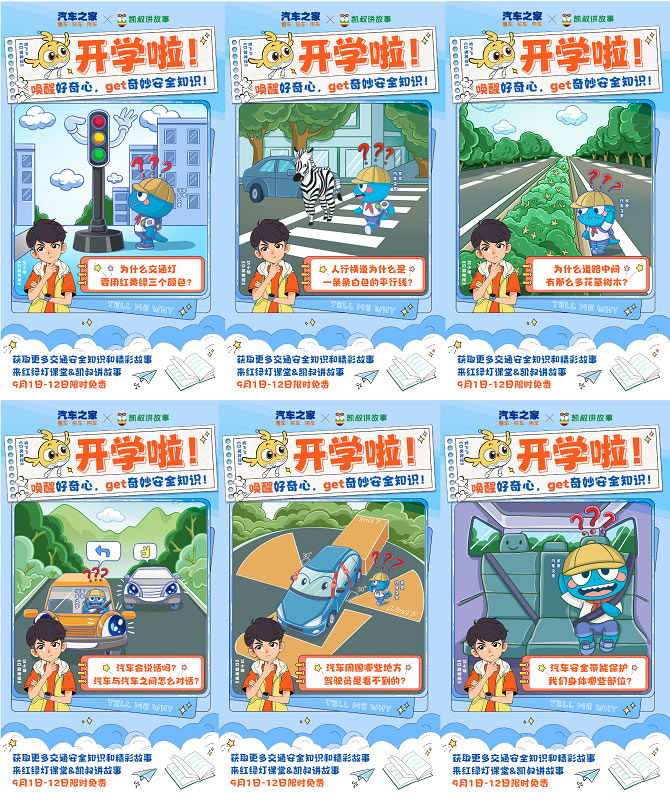 汽車之家積極履行出行安全教育責任 持續(xù)深耕兒童交通安全領(lǐng)域1.jpg