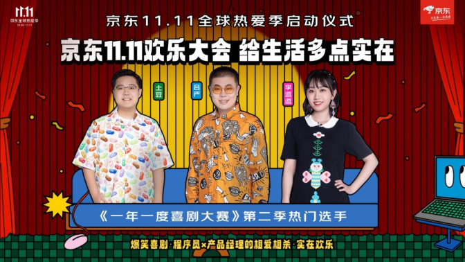 1020【主新聞稿vF】京東11.11全球熱愛季火熱開啟：全品類跨店每滿299減50、超5億種商品享30天超長價保326.jpg