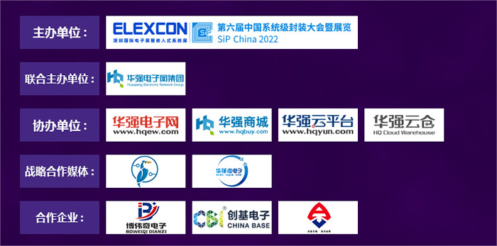 “2022國產(chǎn)芯片技術(shù)創(chuàng)新與市場(chǎng)應(yīng)用論壇”組織機(jī)構(gòu)、合作企業(yè).jpg