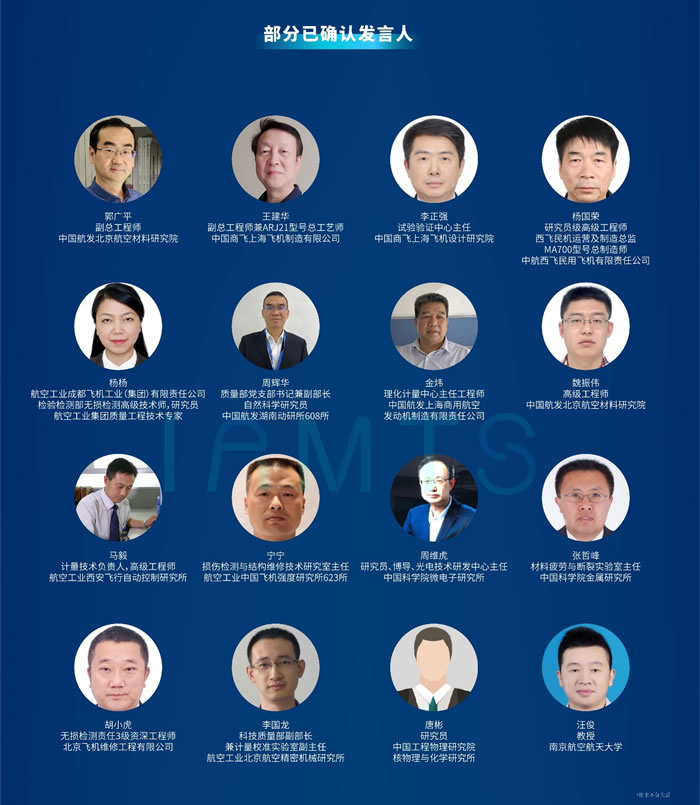 航空計(jì)量測試與檢驗(yàn)檢測高峰論壇部分發(fā)言人.jpg