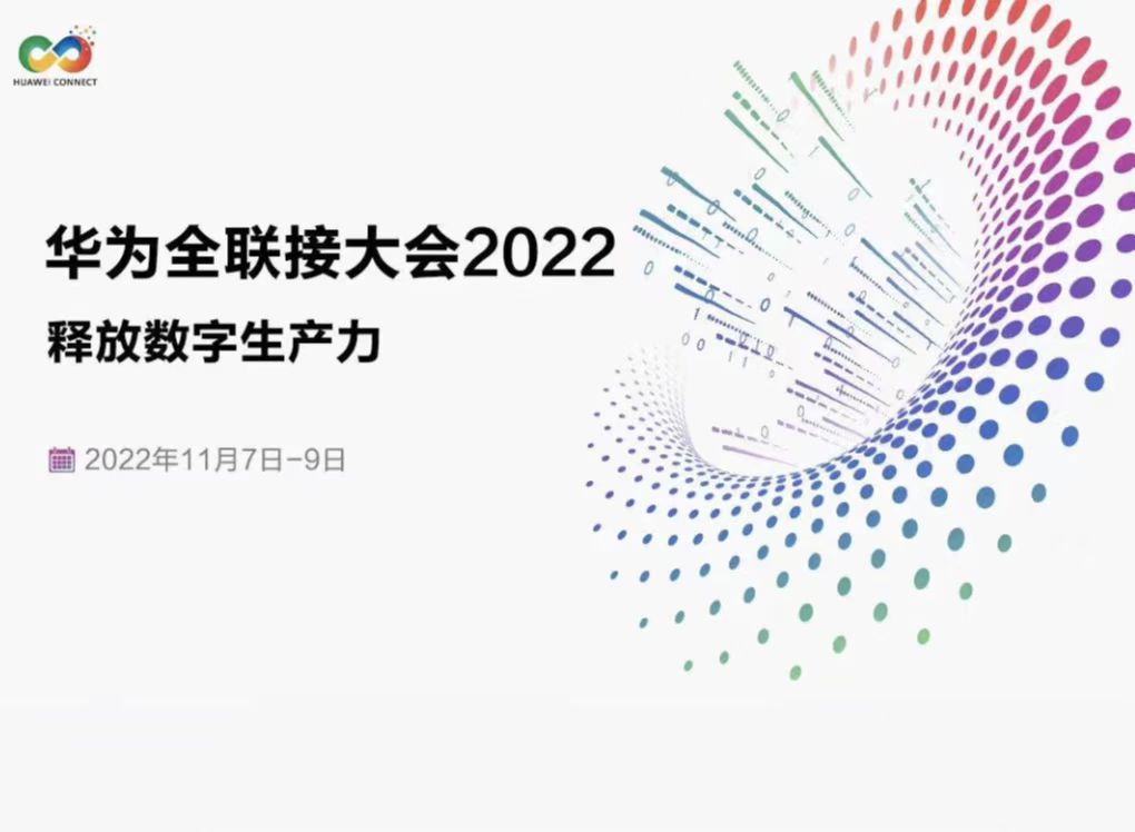 華為全聯(lián)接大會2022倒計時：鯤鵬、昇騰AI看點預(yù)告.jpg