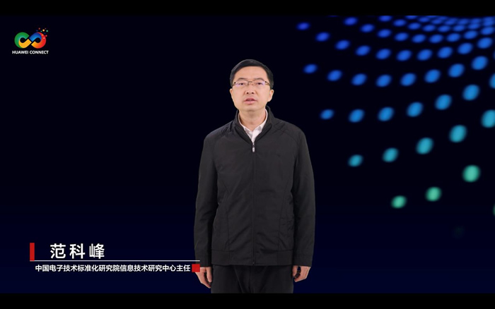 中國電子技術標準化研究院信息技術研究中心主任范科峰發(fā)布白皮書.jpg