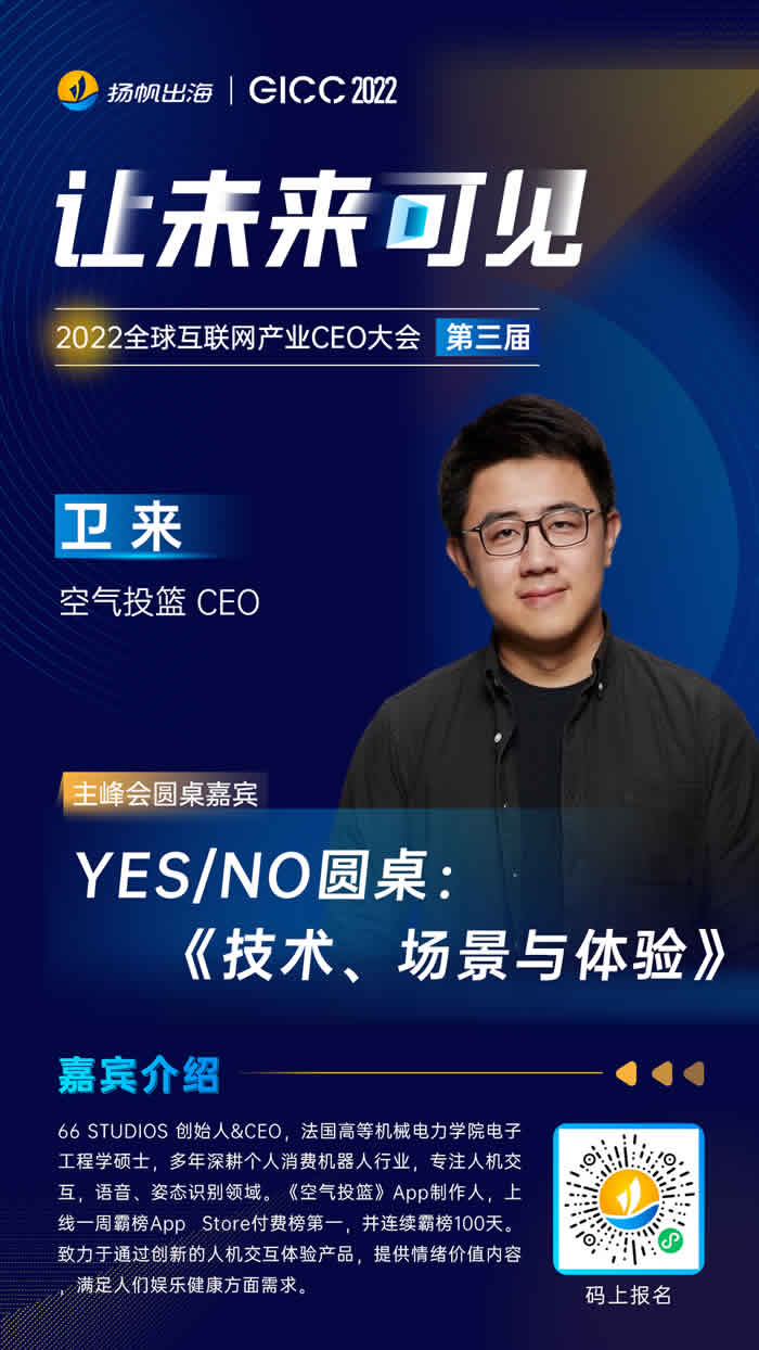 空氣投籃 CEO 衛(wèi)來(lái).jpg