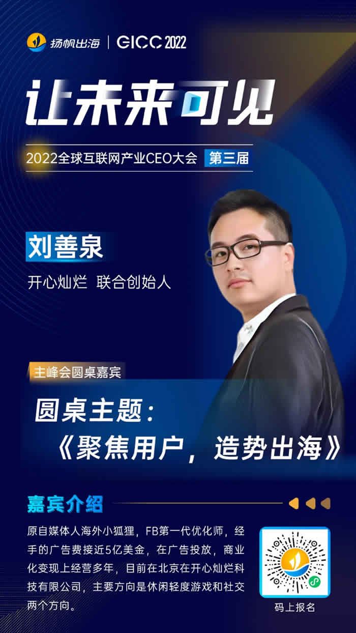 開(kāi)心燦爛 聯(lián)合創(chuàng)始人 劉善泉.jpg