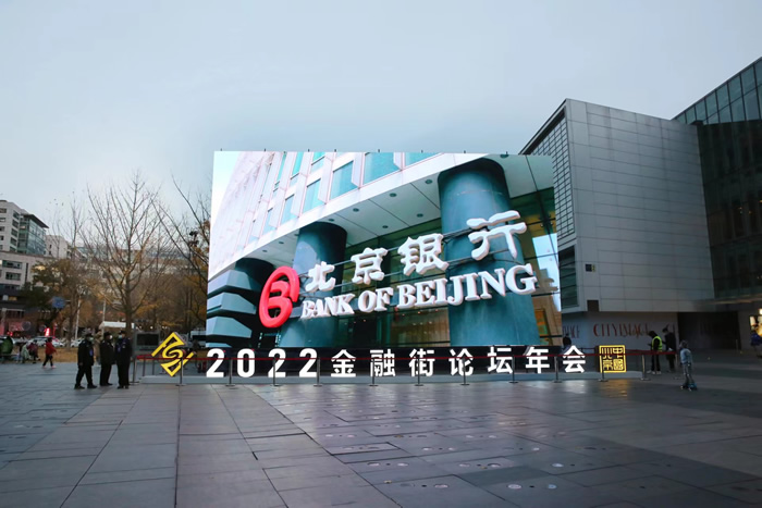北京銀行黨委書記、董事長霍學(xué)文出席2022金融街論壇年會(huì).jpg
