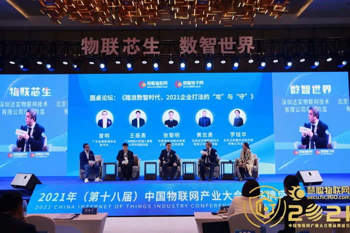 2022年（第十九屆）中國物聯(lián)網(wǎng)產(chǎn)業(yè)大會(huì)暨品牌盛會(huì)4.jpg