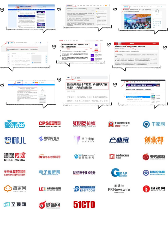 2022年（第十九屆）中國物聯(lián)網(wǎng)產(chǎn)業(yè)大會(huì)暨品牌盛會(huì)7.jpg