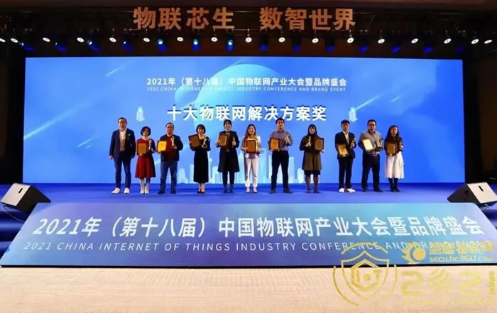 2022年（第十九屆）中國物聯(lián)網(wǎng)產(chǎn)業(yè)大會(huì)暨品牌盛會(huì)5.jpg