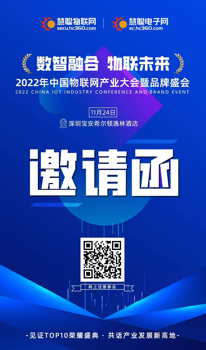 2022年（第十九屆）中國物聯(lián)網(wǎng)產(chǎn)業(yè)大會(huì)暨品牌盛會(huì)2.jpg