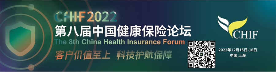【報名倒計時！最新發(fā)言大咖陣容公布！】第八屆中國健康保險論壇12月上海開幕！.jpg