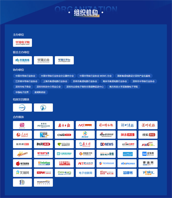 “2022年度華強電子網(wǎng)優(yōu)質供應商&電子元器件行業(yè)優(yōu)秀國產(chǎn)品牌評選”組織機構.jpg