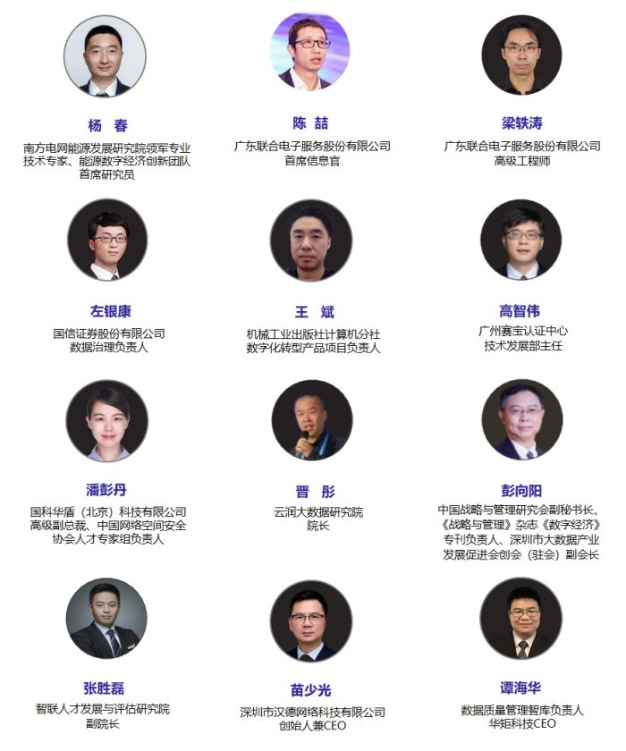 DQMIS 2022第六屆數(shù)據(jù)質(zhì)量管理國(guó)際峰會(huì)嘉賓3.jpg