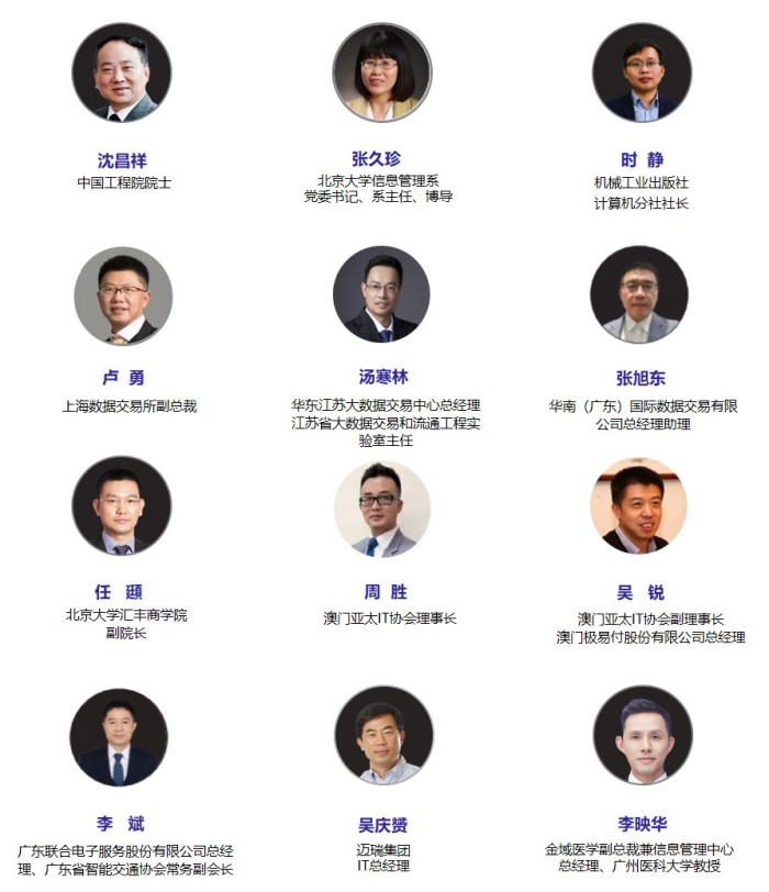DQMIS 2022第六屆數(shù)據(jù)質(zhì)量管理國(guó)際峰會(huì)嘉賓1.jpg