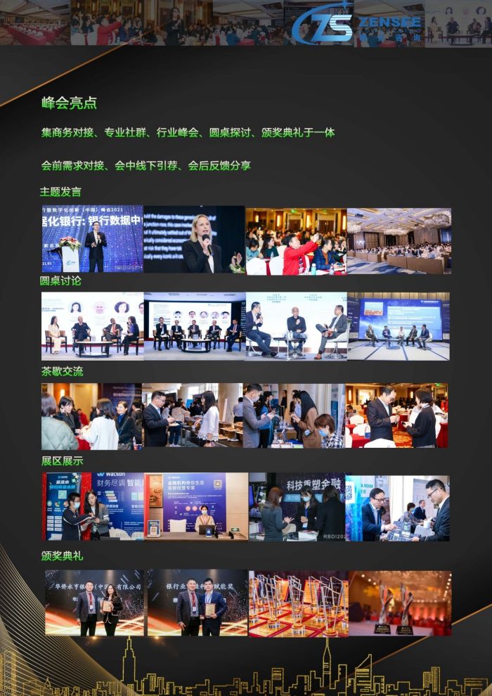 第三屆銀行數字化創(chuàng)新（中國）峰會介紹.jpg