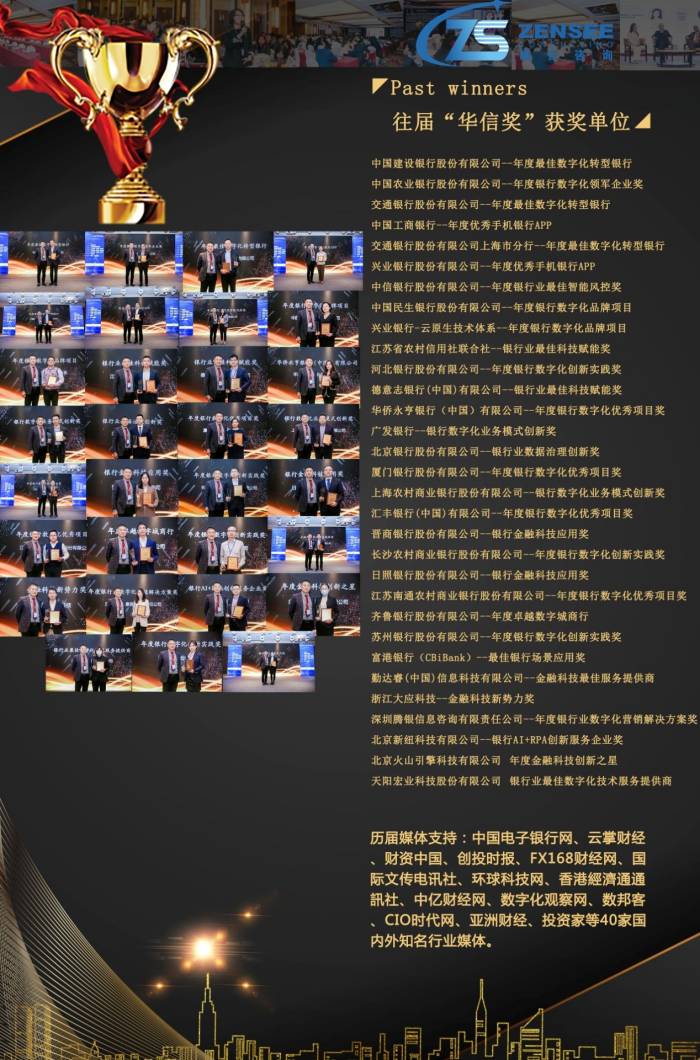 第三屆銀行數字化創(chuàng)新（中國）峰會獲獎單位.jpg