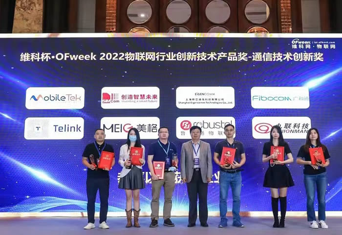 維科杯·OFweek 2022物聯(lián)網(wǎng)行業(yè)創(chuàng)新技術(shù)產(chǎn)品獎－通信技術(shù)創(chuàng)新獎2.jpg