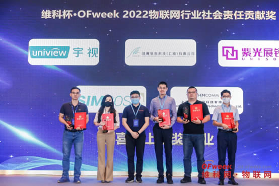 維科杯·OFweek 2022物聯(lián)網(wǎng)行業(yè)社會責(zé)任貢獻(xiàn)獎2.jpg