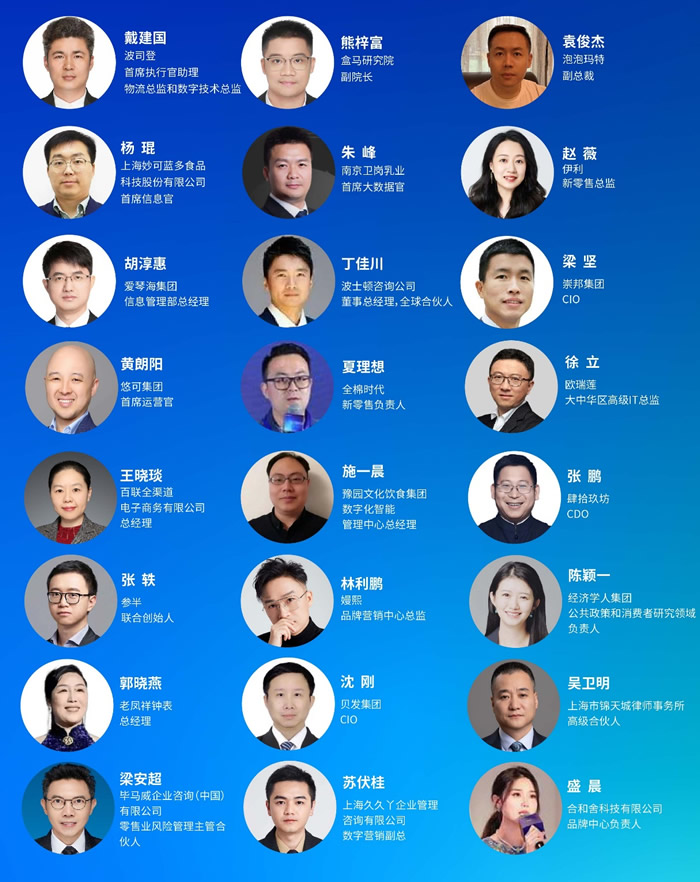 第17屆上海零售業(yè)大會(huì)暨中國零售創(chuàng)新峰會(huì)嘉賓.jpg