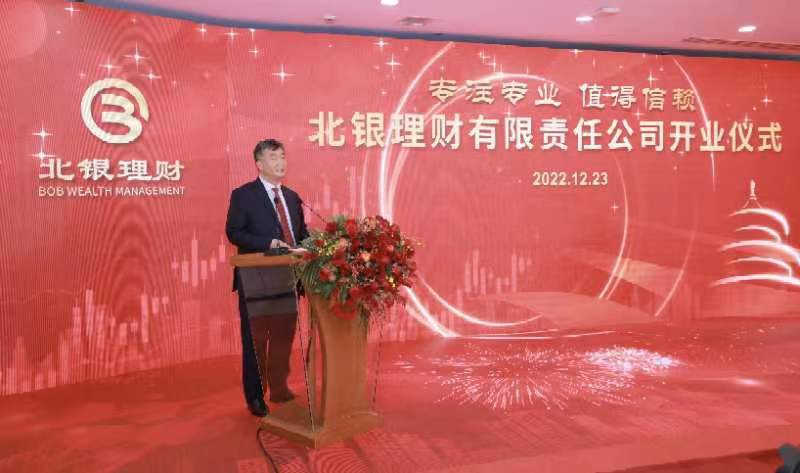 北銀理財(cái)有限責(zé)任公司正式開(kāi)業(yè)2.jpg