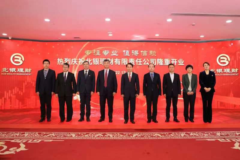 北銀理財(cái)有限責(zé)任公司正式開(kāi)業(yè).jpg