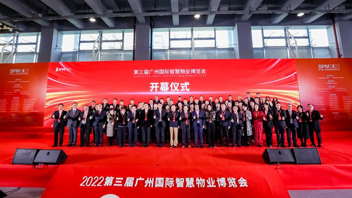 第三屆廣州國際智慧物業(yè)博覽會(huì)盛大開幕.jpg