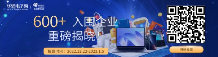 2022年度華強電子網(wǎng)優(yōu)質(zhì)供應(yīng)商&電子元器件行業(yè)優(yōu)秀國產(chǎn)品牌評選.jpg