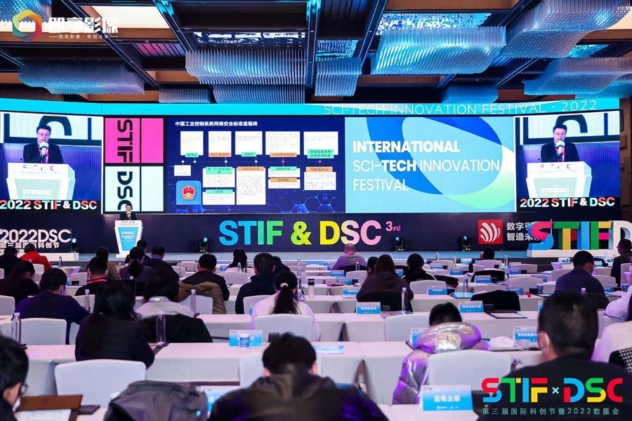 第三屆國際科創(chuàng)節(jié)暨2022數(shù)服會舉行，300余家頭部企業(yè)展示創(chuàng)新發(fā)展成果.jpg