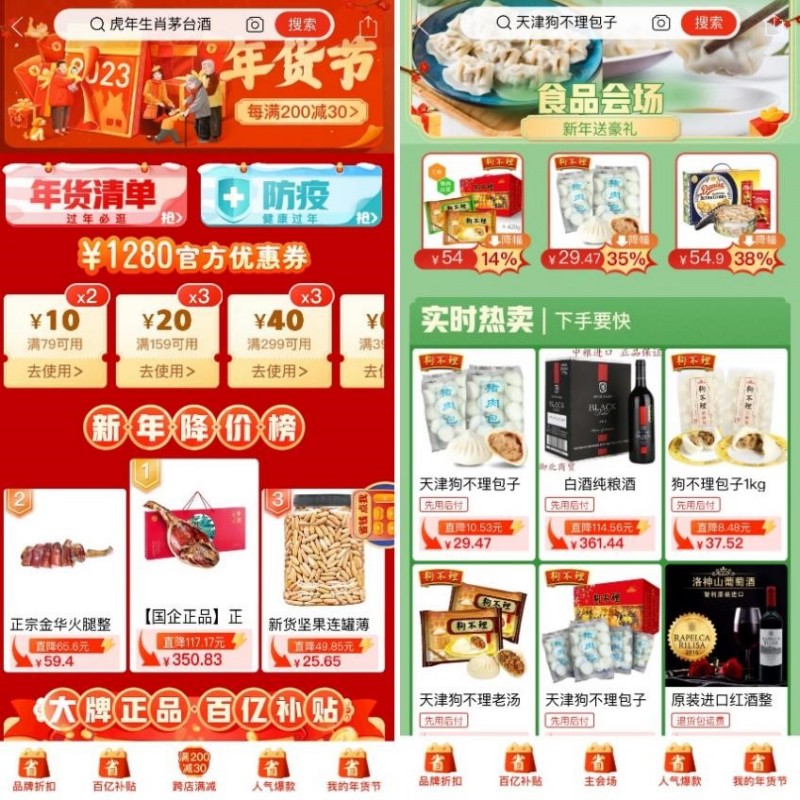 12月26日，拼多多年貨節(jié)大促上線，持續(xù)滿足廣大消費者的年貨需求.jpg