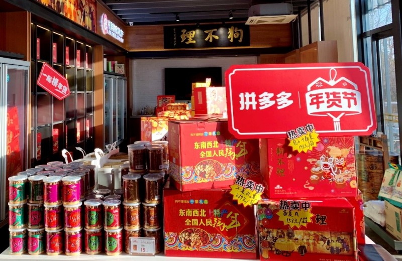 在狗不理食品工廠直營店，線上年貨節(jié)銷售的各式面食擺滿了展臺.jpg