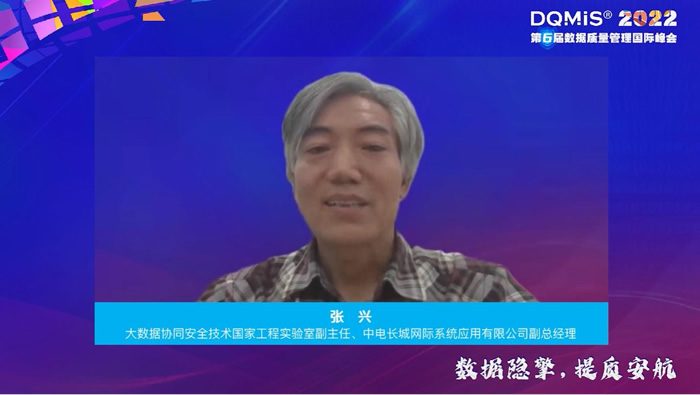 大數(shù)據(jù)協(xié)同安全技術國家工程實驗室副主任、中電長城網(wǎng)際系統(tǒng)應用有限公司副總經(jīng)理張興主任.jpg