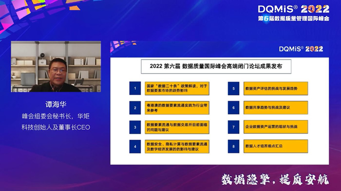 峰會組委會秘書長，華矩科技創(chuàng)始人及董事長CEO譚海華先生.jpg