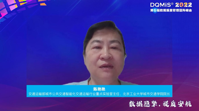 交通運輸部城市公共交通智能化交通運輸行業(yè)重點實驗室主任、北京工業(yè)大學城市交通學院院長陳艷艷主任.jpg
