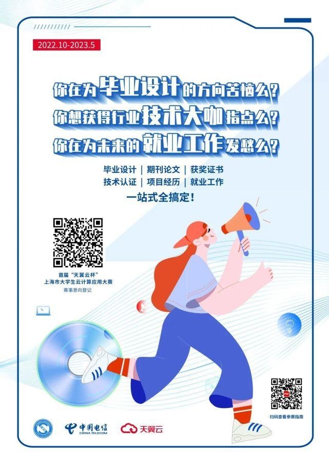 首屆“天翼云杯”上海市大學生云計算應用大賽.jpg