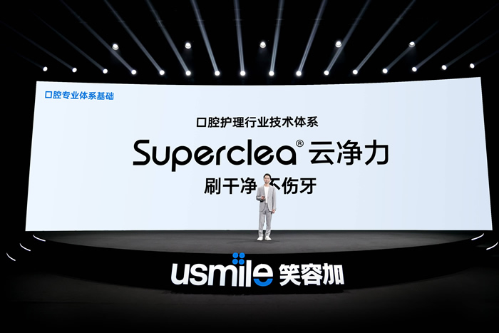 usmile笑容加，以專業(yè)引領口腔護理行業(yè)5.jpg