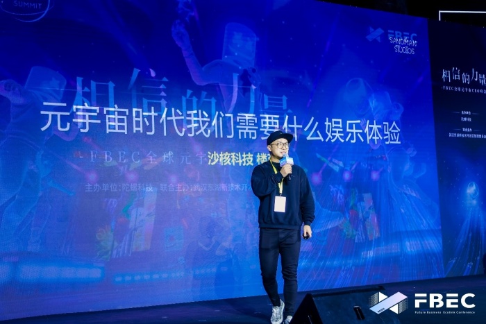 沙核科技樓彥昕：元宇宙中需要什么娛樂體驗(yàn)？2.jpg