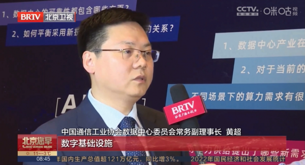 中國(guó)通信工業(yè)協(xié)會(huì)數(shù)據(jù)中心委員會(huì)常務(wù)副理事長(zhǎng) 黃超 接受采訪