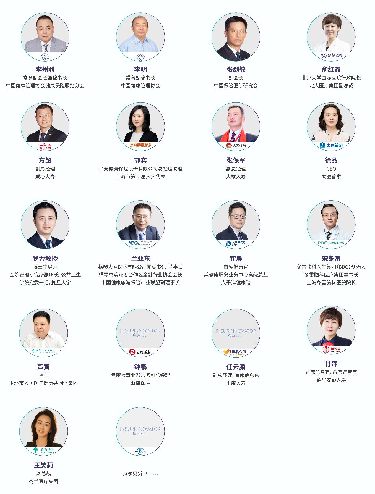 2023中國健康險(xiǎn)生態(tài)與客戶體驗(yàn)大會(huì)嘉賓.jpg