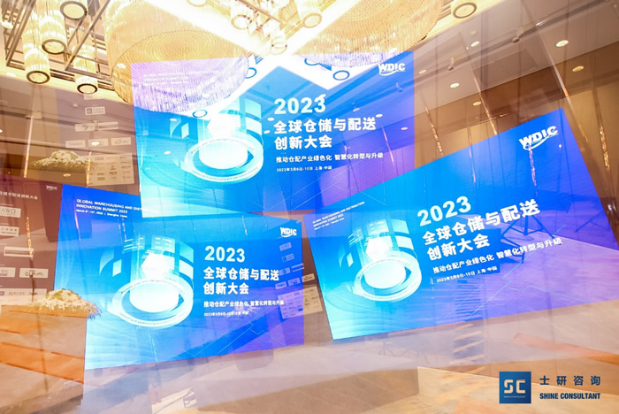 2023全球倉(cāng)儲(chǔ)與配送創(chuàng)新大會(huì)在上海圓滿落幕！.jpg