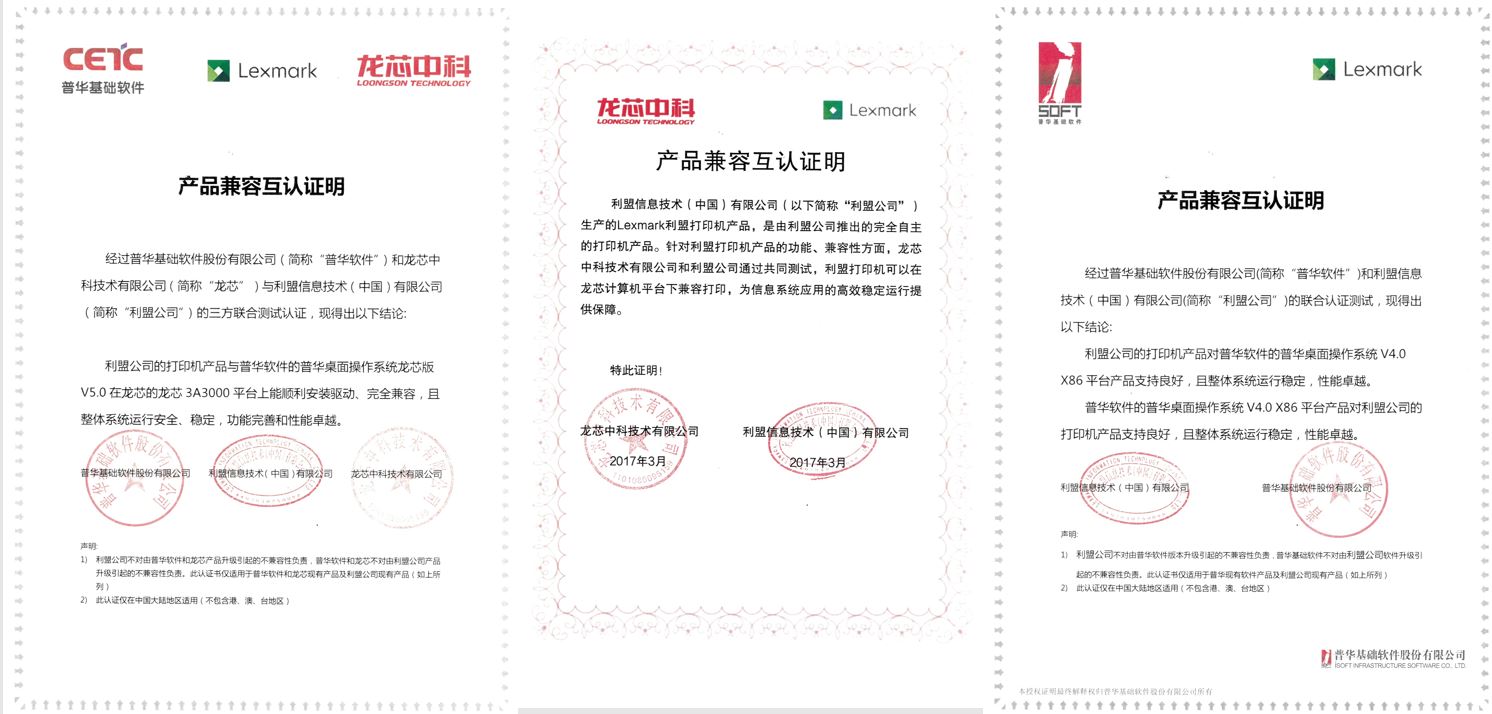 盤點利盟獲得的國產(chǎn)化OS認證及機型7.jpg