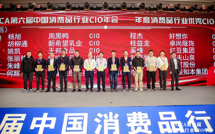 CGCA 第六屆中國(guó)消費(fèi)品行業(yè)CIO年會(huì)圓滿成功閉幕11.jpg