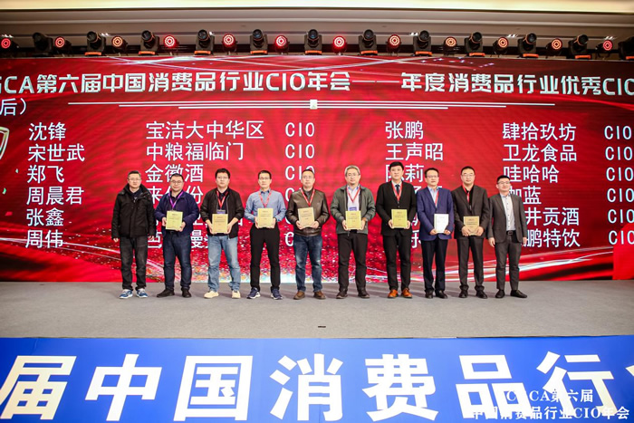 CGCA 第六屆中國(guó)消費(fèi)品行業(yè)CIO年會(huì)圓滿成功閉幕10.jpg