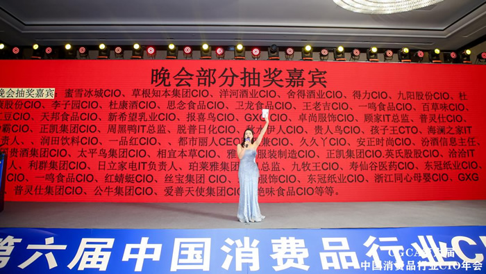 CGCA 第六屆中國(guó)消費(fèi)品行業(yè)CIO年會(huì)圓滿成功閉幕9.jpg