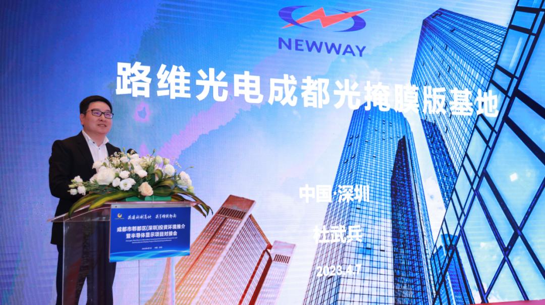 深圳市路維光電股份有限公司董事長(zhǎng)、總經(jīng)理杜武兵做主題分享.jpg