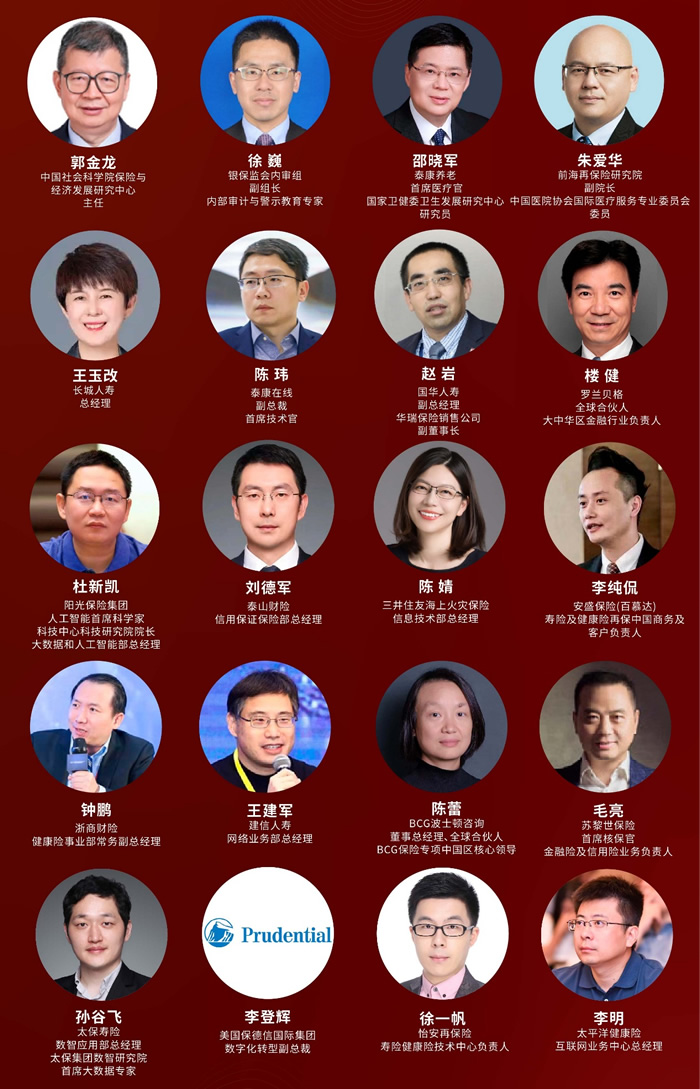 【倒計(jì)時(shí)2周！】2023第十一屆中國(guó)保險(xiǎn)產(chǎn)業(yè)國(guó)際峰會(huì)嘉賓.jpg