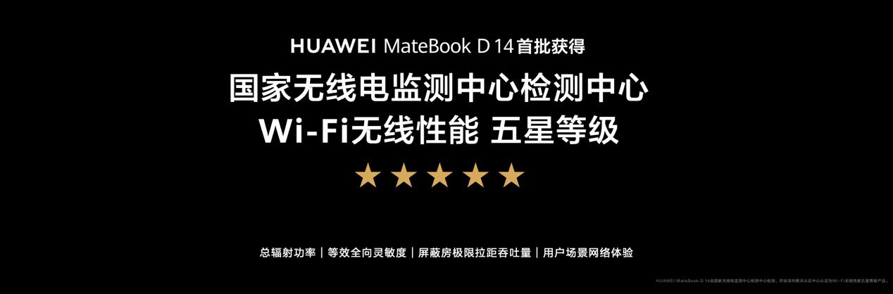 華為發(fā)布首款超聯(lián)接筆記本MateBook D 14，網(wǎng)絡體驗與多設備互聯(lián)全新升級5.jpg