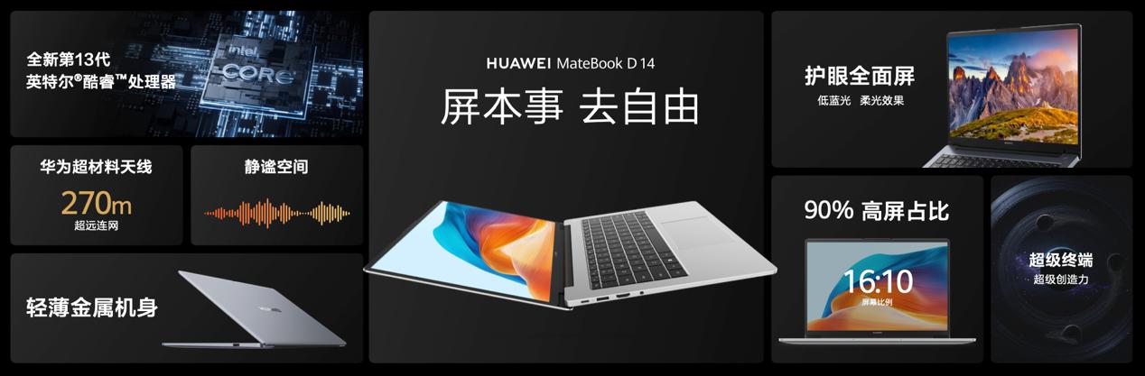 華為發(fā)布首款超聯(lián)接筆記本MateBook D 14，網(wǎng)絡體驗與多設備互聯(lián)全新升級.jpg