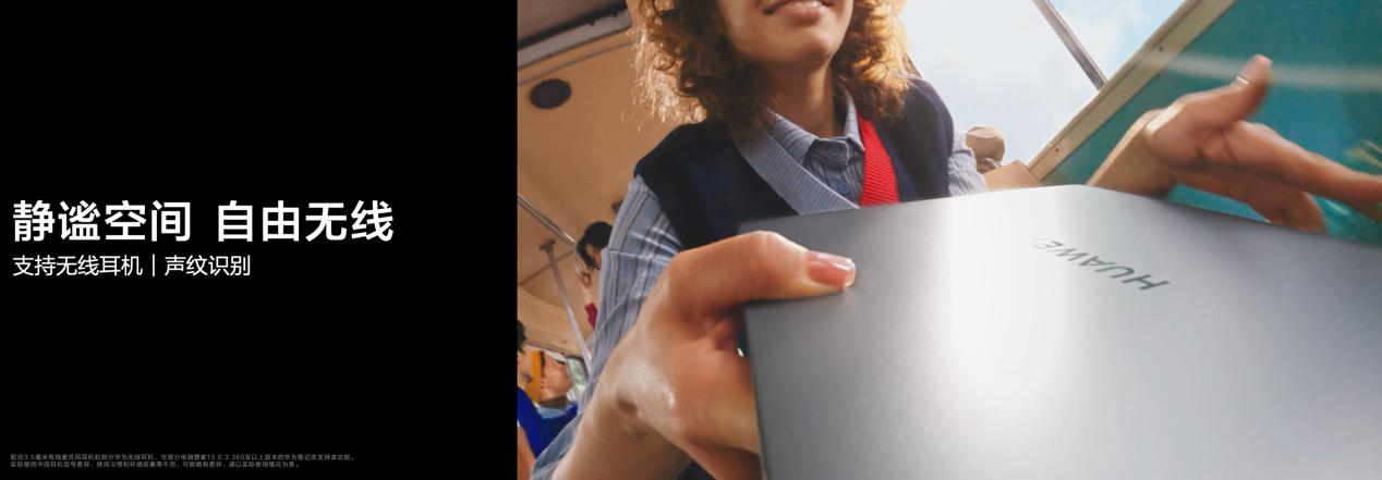 華為發(fā)布首款超聯(lián)接筆記本MateBook D 14，網(wǎng)絡體驗與多設備互聯(lián)全新升級13.jpg