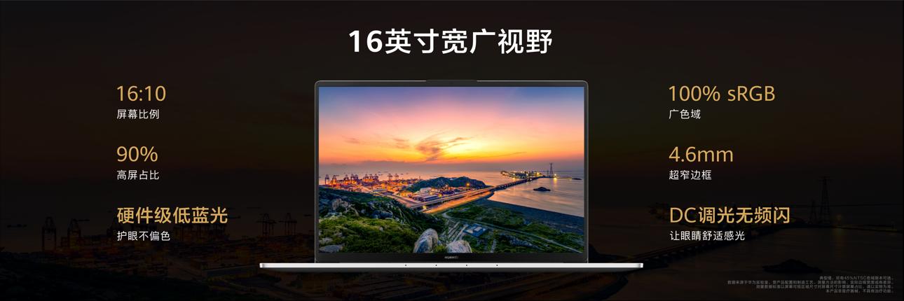 華為Matebook D 16大屏輕薄本新品發(fā)布，最高搭載13代酷睿i9處理器4.jpg