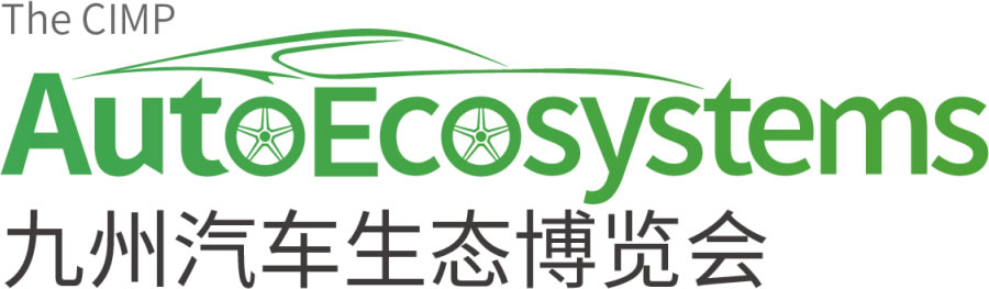 九州汽車生態(tài)博覽會(huì).jpg