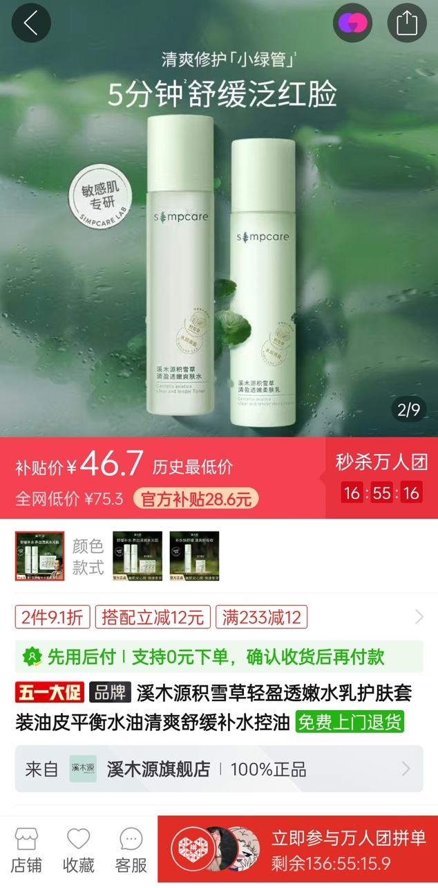 廣東本土美妝品牌溪木源與拼多多聯(lián)合研發(fā)的積雪草系列產(chǎn)品線，受到眾多消費(fèi)者好評(píng).jpg
